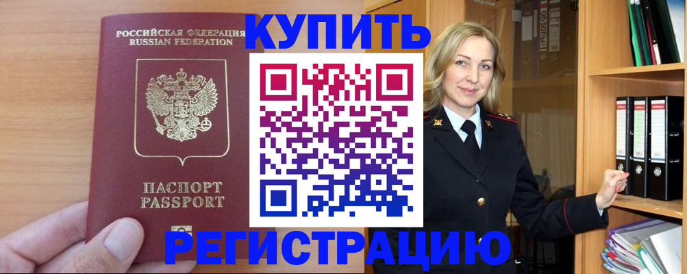 прописка регистрация в Ельне