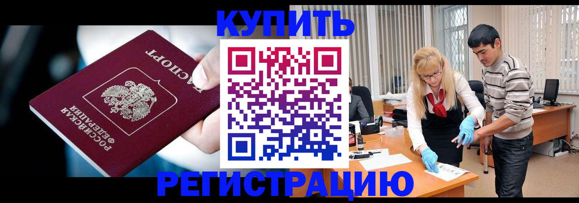 регистрация в Ельне